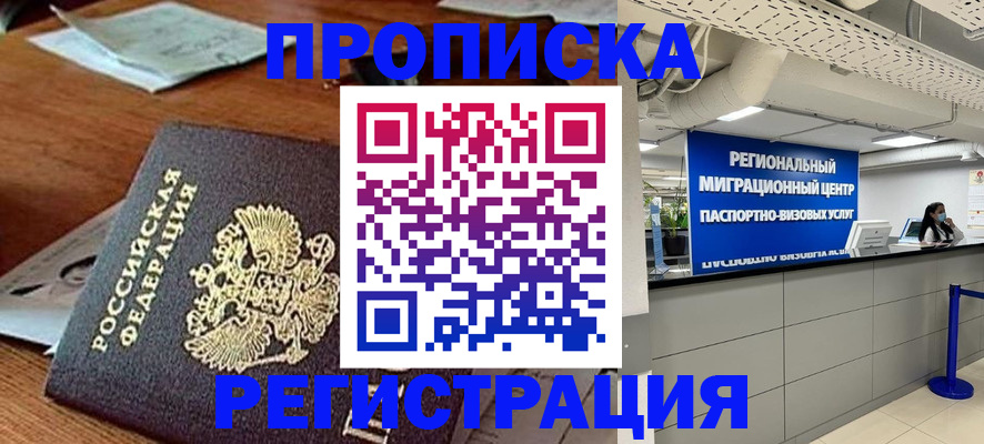 временная прописка в Перми