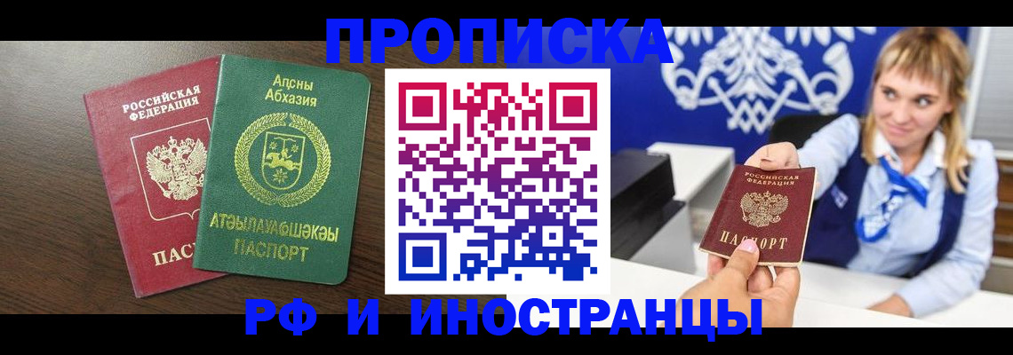 купить прописку в Перми