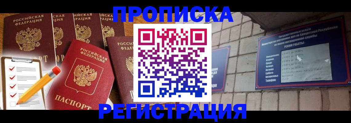 временная регистрация адрес в Перми