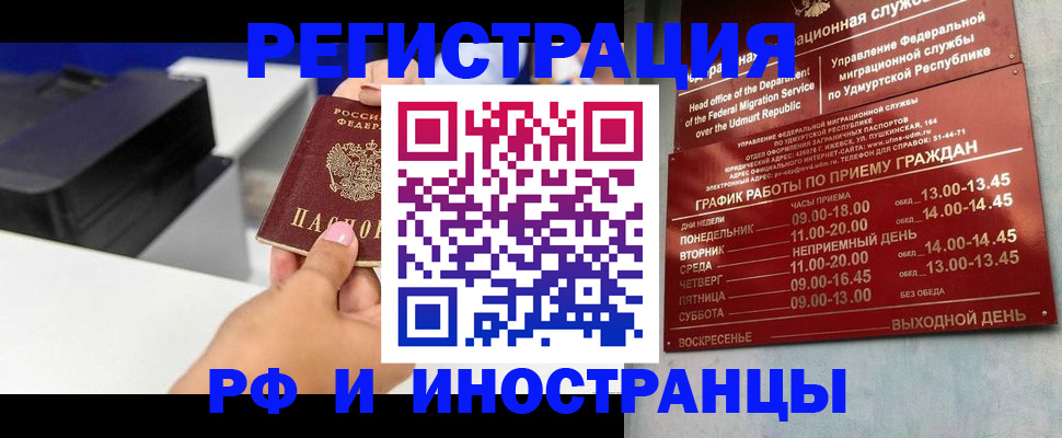 прописка штамп в Перми