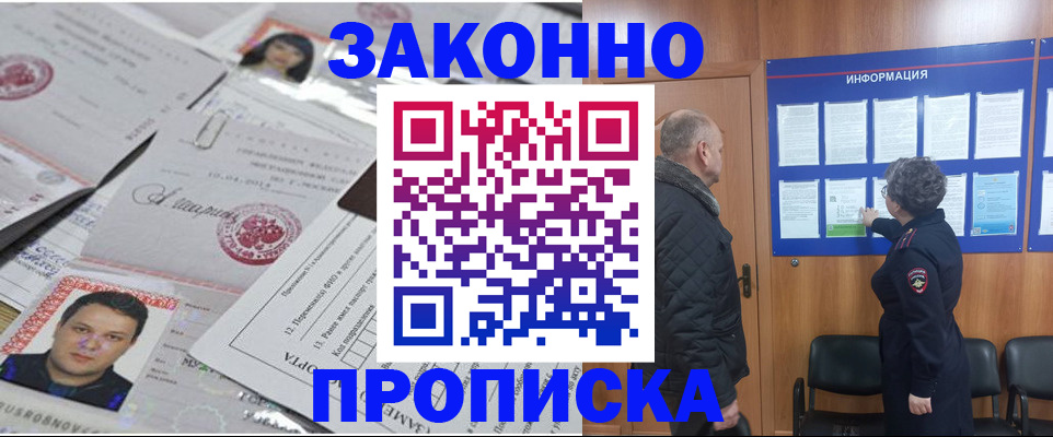 купить прописку в Перми