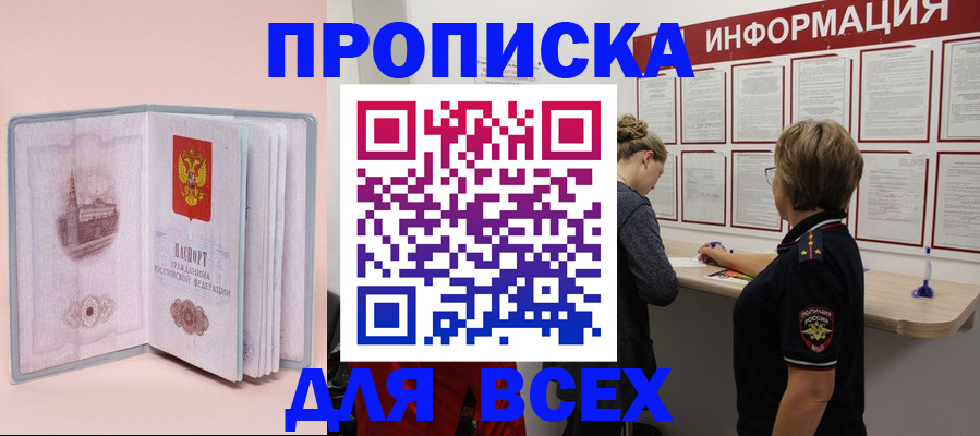 прописка паспорт в Перми
