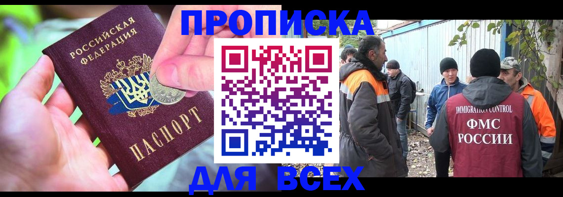 прописка для кредита в Перми